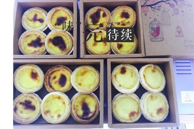 葡式蛋挞