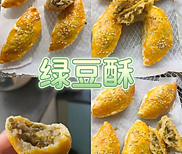 绿豆酥的做法