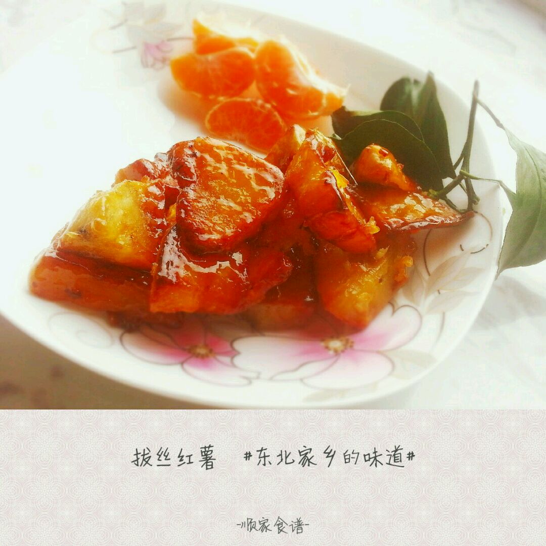 【顺家食谱】〖拔丝红薯〗〖拔丝地瓜〗