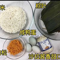 咸蛋黄肉松粽子的做法图解1