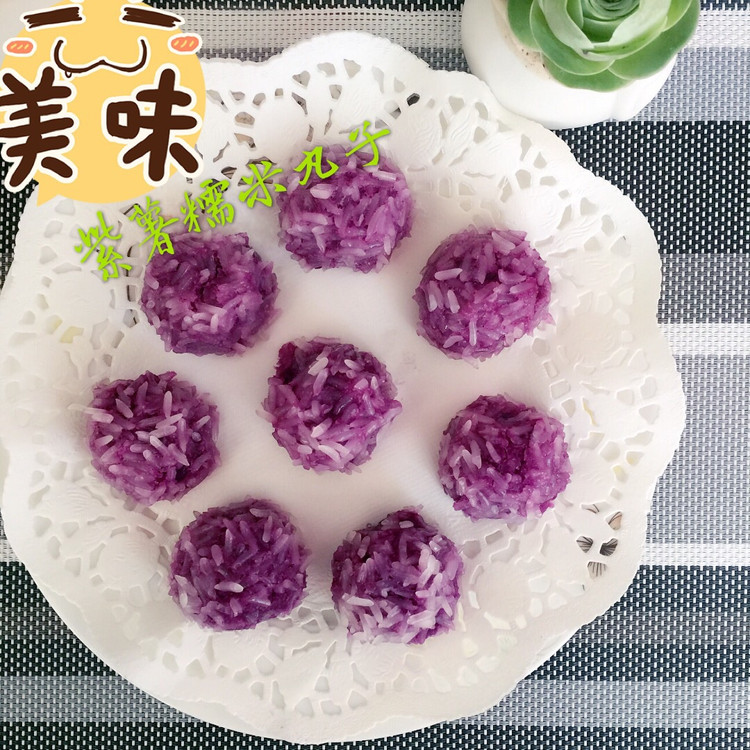 紫薯糯米丸子的做法