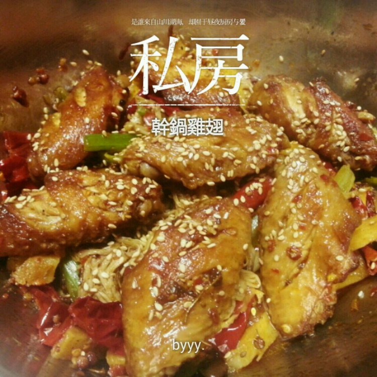 干锅鸡翅的做法