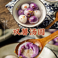 #元宵节美食大赏#元宵来吃汤圆吧！低卡无糖的双薯汤圆的做法图解5