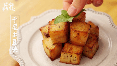 千层土豆丨米其林三星味的做法图解11