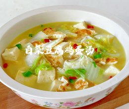 白菜豆腐鸡蛋汤的做法