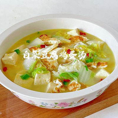 白菜豆腐鸡蛋汤