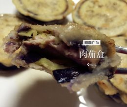 肉茄盒的做法