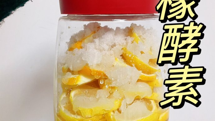 柠檬酵素，喝着就能美白瘦身！