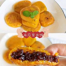 超好吃的南瓜紫米饼，糯糯叽叽