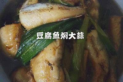 龙头鱼（豆腐鱼）家常做法