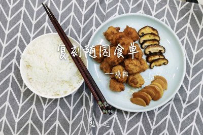 "随园"之外复刻食单——鸡松，这可能不是你理解的"鸡松"