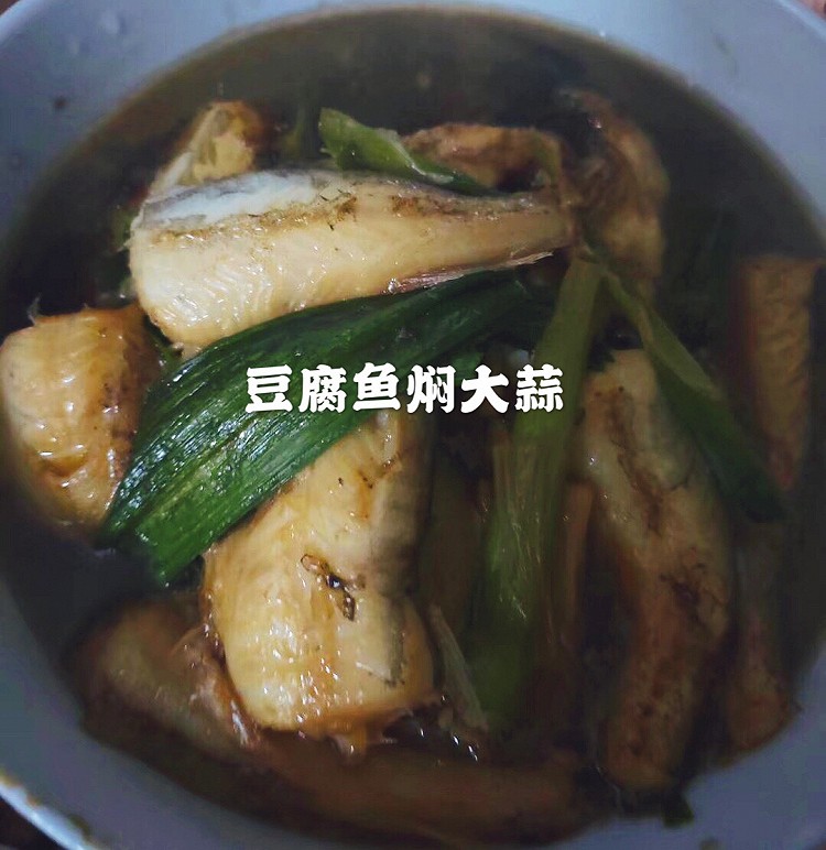 龙头鱼（豆腐鱼）家常做法的做法