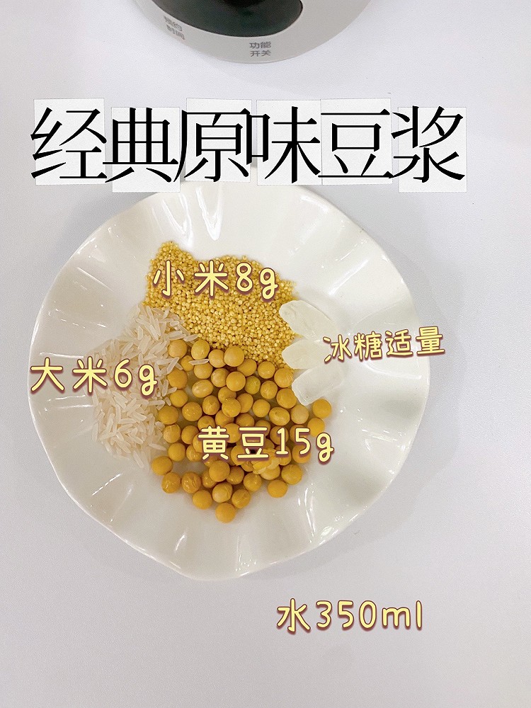 亲测好喝 | 喝不腻的经典原味豆浆的做法