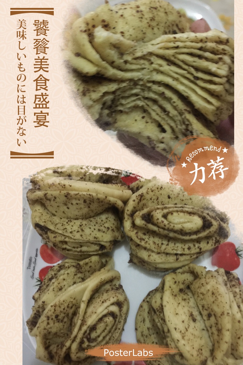 荏子花卷
