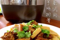 九阳4.0铁釜电饭煲体验报告～鲜芋炖排骨的做法