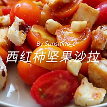 #美食视频挑战赛#  西红柿坚果沙拉