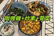 咖喱鸡的做法