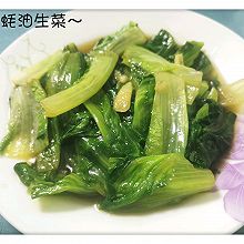 #轻食季怎么吃#耗油生菜