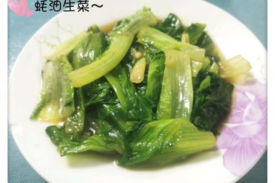 耗油生菜