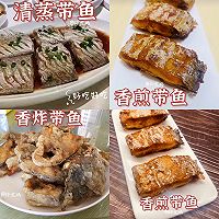#鲜到鲜得，月满中秋，沉鱼落宴#香炸煎酱焖蒸带鱼的做法图解20