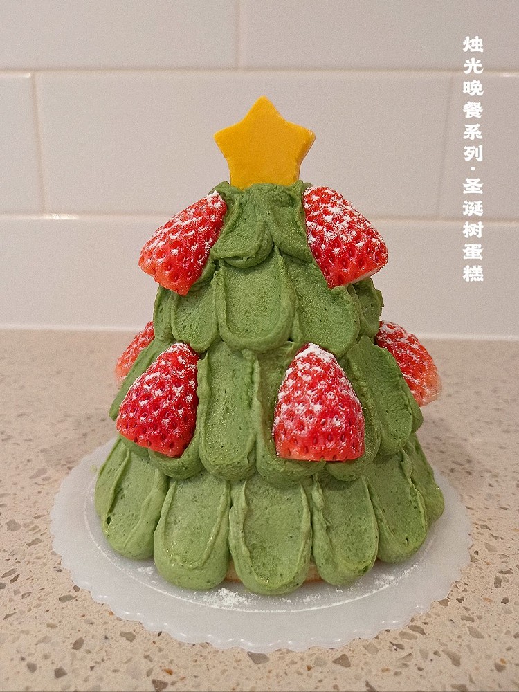 【烛光晚餐系列】圣诞树蛋糕的做法