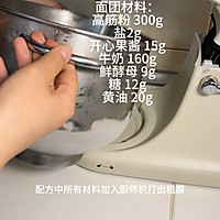 开心果奶酥贝果的做法图解1