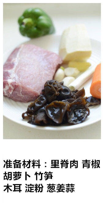 鱼香肉丝的做法图解1