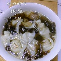 鲜虾猪肉馄饨（内有四宝）的做法图解8