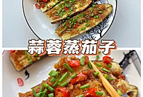 蒜香蒸茄子懒人方法贼好吃的做法