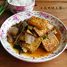 五花肉烧豆腐