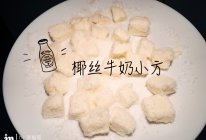 椰丝牛奶小方的做法