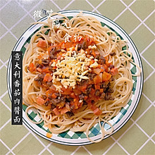 番茄意大利面舔盘版本