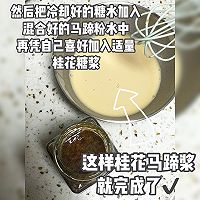不用烫浆0失败的桂花马蹄千层糕的做法图解4