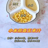 秋季养生玉米汁㊙️清甜丝滑超好喝❗的做法图解4
