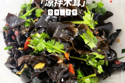 凉拌木耳