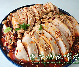 超级美味的青花椒馋嘴鸡#一学就会快手菜#的做法