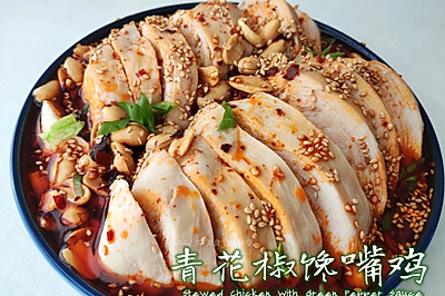 超级美味的青花椒馋嘴鸡