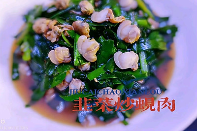 咖啡秀厨：韭菜炒蚬肉