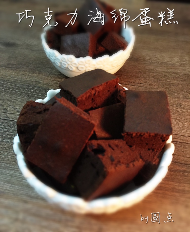 巧克力海绵蛋糕