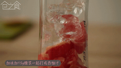 西柚泡泡澡茶《仓之食》07的做法图解3