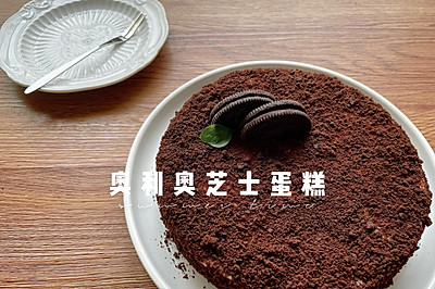 奥利奥芝士蛋糕