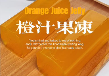 巨简单的橙汁果冻🍊多吃维C，吃好身体好哦！