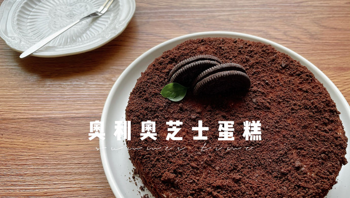 奥利奥芝士蛋糕