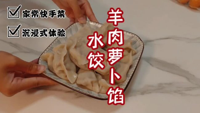 家常快手菜|羊肉萝卜馅饺子的做法