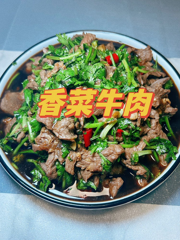 香菜拌牛肉的做法