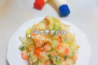 仙女素食沙拉