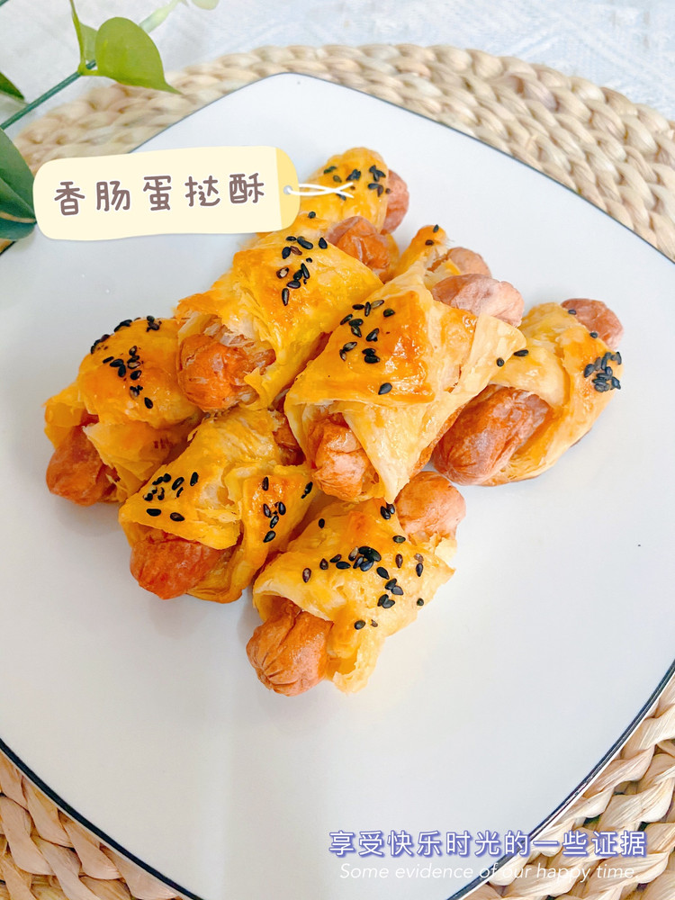快手点心篇—香肠蛋挞酥的做法