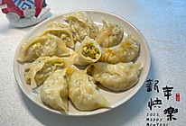 【西葫芦鸡蛋素蒸饺】老少皆宜·清爽劲道的做法