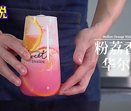 夏季流行饮品配方粉荔香橙华尔枝的做法