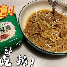 #葱伴侣豆瓣酱能蘸善炒#金针菇炒肉片